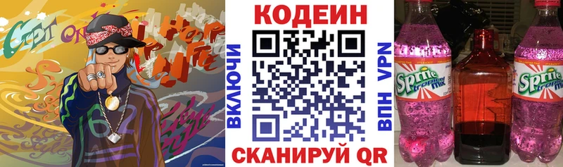 Codein напиток Lean (лин) Разумное